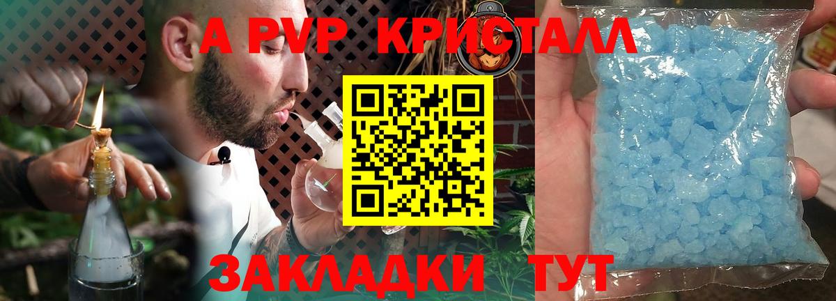 A-PVP кристаллы Липецк
