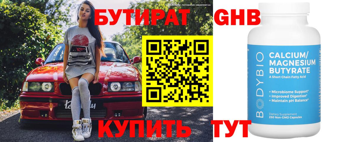Липецк  БУТИРАТ  Вход с VPN  Бутират 1.4BDO 