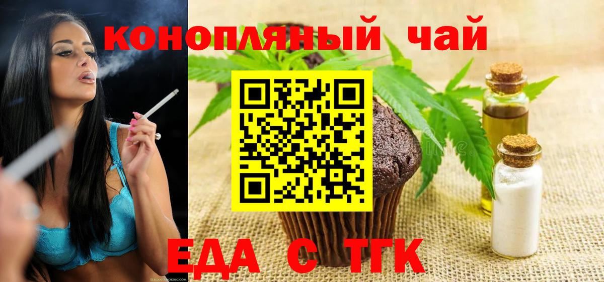 Липецк  Еда ТГК марихуана  Вход с VPN 