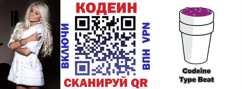 Кодеиновый сироп Lean Purple Drank  Липецк 