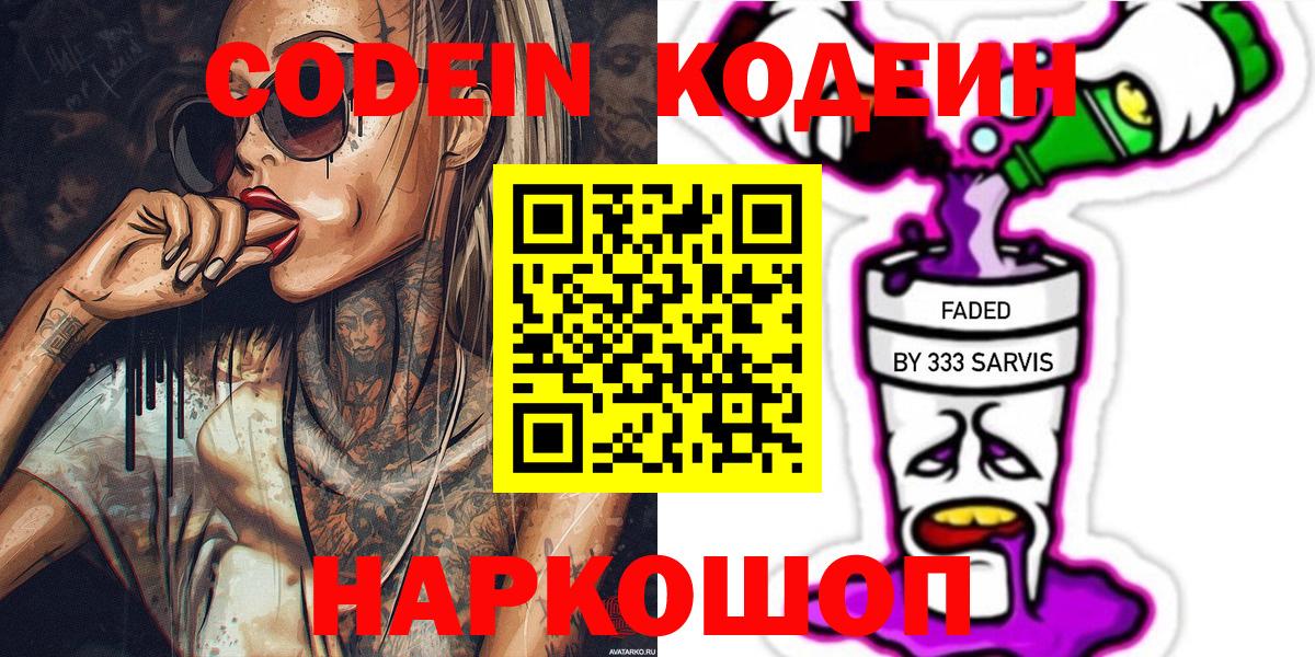 Кодеин напиток Lean (лин)  Codein напиток Lean (лин)  Липецк  Вход с VPN 