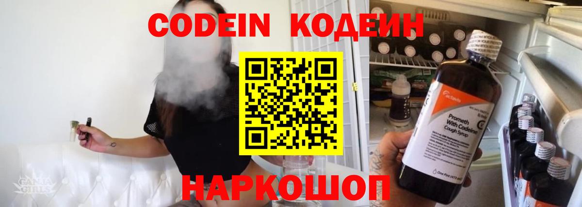 Кодеин напиток Lean (лин) Липецк