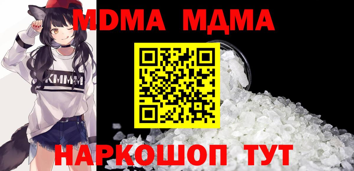 МДМА  Вход с VPN  Липецк  МДМА Molly 