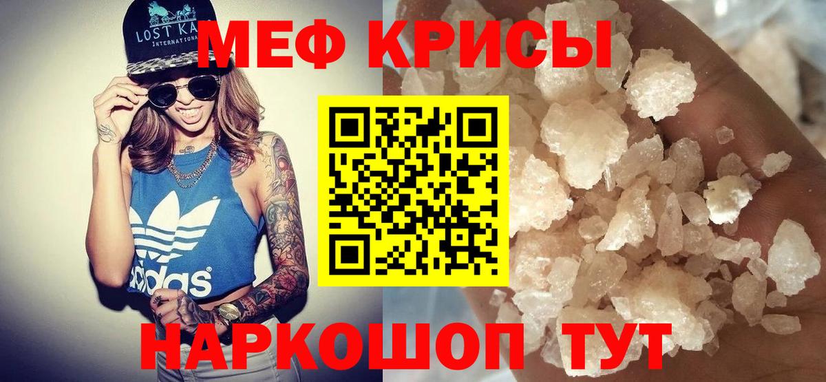 Меф  Липецк