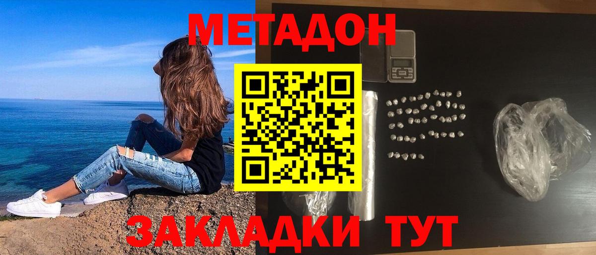 Липецк  Метадон белоснежный  Метадон methadone  Вход с VPN 